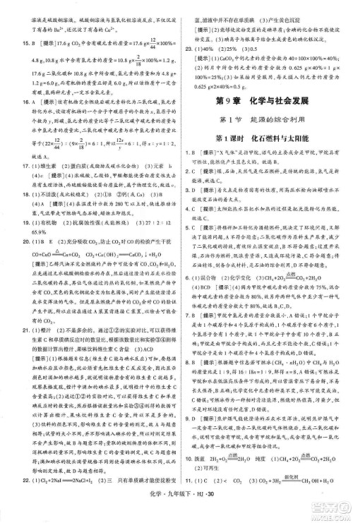 经纶学典2020年学霸题中题化学九年级下册沪教版HJ答案 经纶学典2020年学霸题中题化学九年级下册沪教版HJ答案
