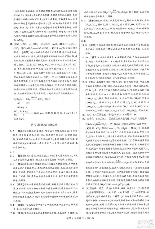 经纶学典2020年学霸题中题化学九年级下册沪教版HJ答案 经纶学典2020年学霸题中题化学九年级下册沪教版HJ答案
