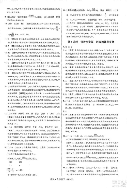 经纶学典2020年学霸题中题化学九年级下册沪教版HJ答案 经纶学典2020年学霸题中题化学九年级下册沪教版HJ答案