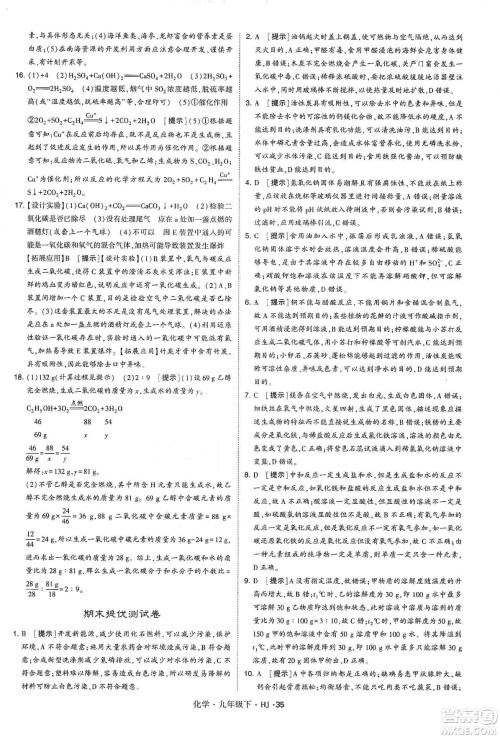 经纶学典2020年学霸题中题化学九年级下册沪教版HJ答案 经纶学典2020年学霸题中题化学九年级下册沪教版HJ答案