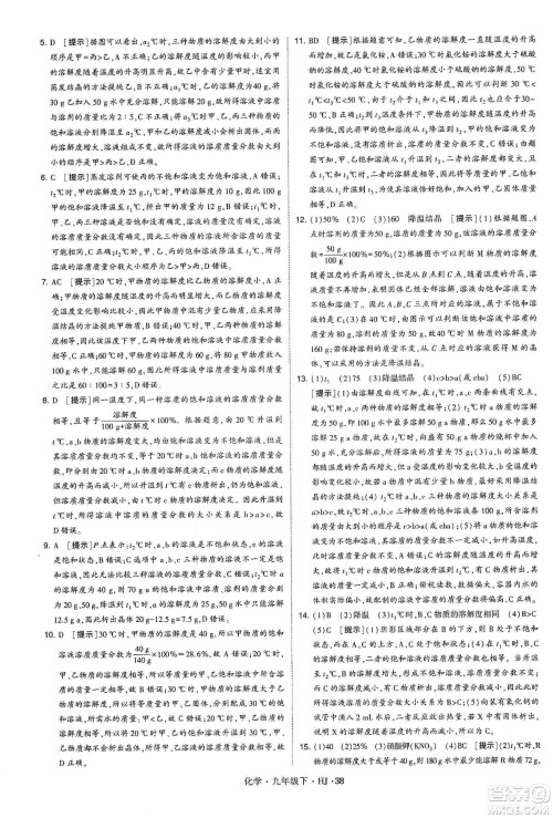 经纶学典2020年学霸题中题化学九年级下册沪教版HJ答案 经纶学典2020年学霸题中题化学九年级下册沪教版HJ答案