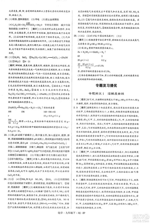 经纶学典2020年学霸题中题化学九年级下册沪教版HJ答案 经纶学典2020年学霸题中题化学九年级下册沪教版HJ答案