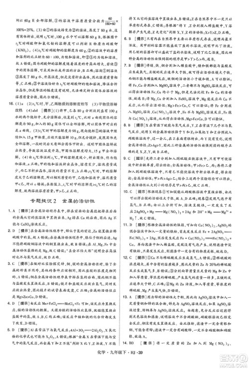 经纶学典2020年学霸题中题化学九年级下册沪教版HJ答案 经纶学典2020年学霸题中题化学九年级下册沪教版HJ答案