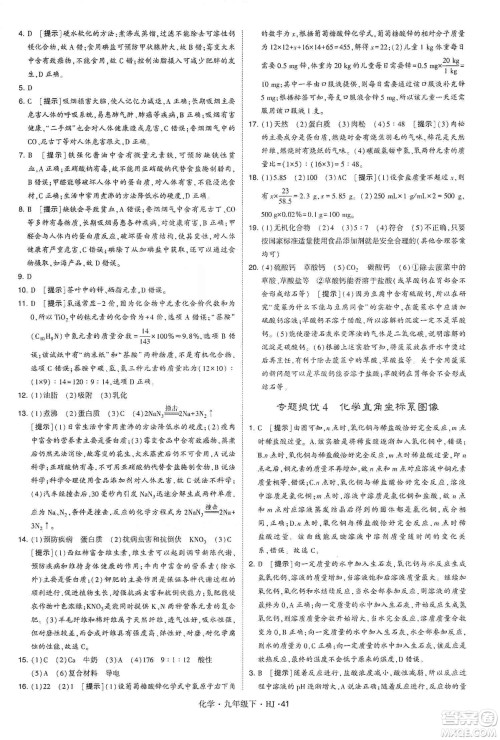 经纶学典2020年学霸题中题化学九年级下册沪教版HJ答案 经纶学典2020年学霸题中题化学九年级下册沪教版HJ答案