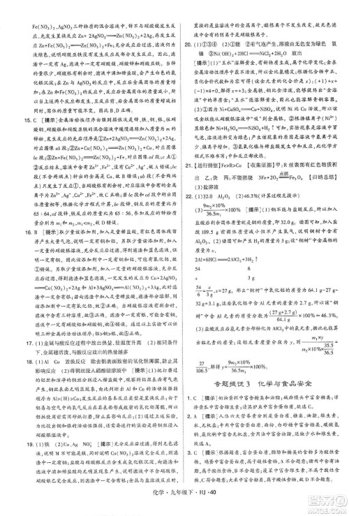 经纶学典2020年学霸题中题化学九年级下册沪教版HJ答案 经纶学典2020年学霸题中题化学九年级下册沪教版HJ答案