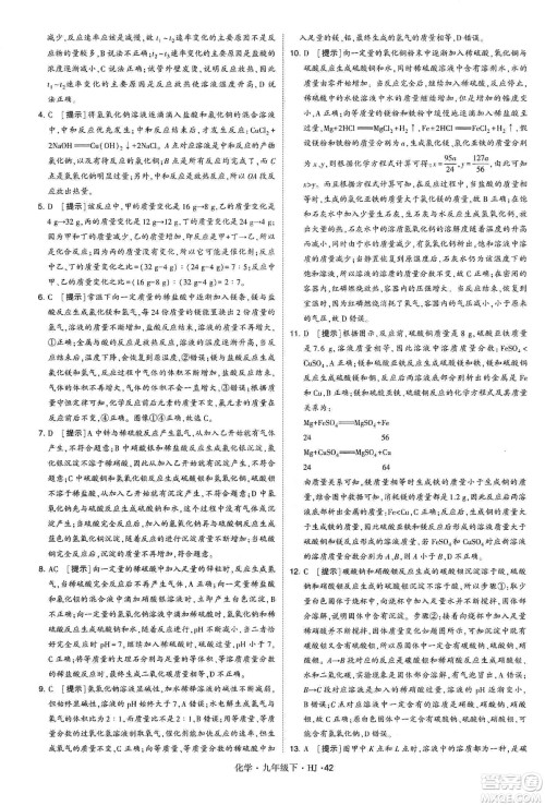 经纶学典2020年学霸题中题化学九年级下册沪教版HJ答案 经纶学典2020年学霸题中题化学九年级下册沪教版HJ答案