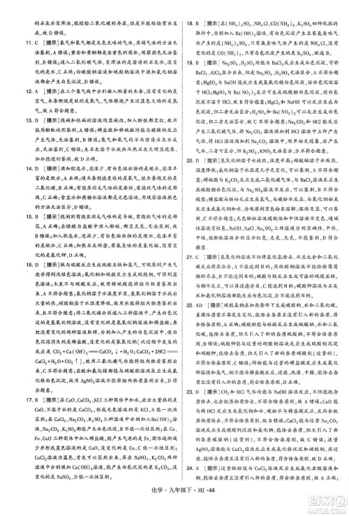 经纶学典2020年学霸题中题化学九年级下册沪教版HJ答案 经纶学典2020年学霸题中题化学九年级下册沪教版HJ答案