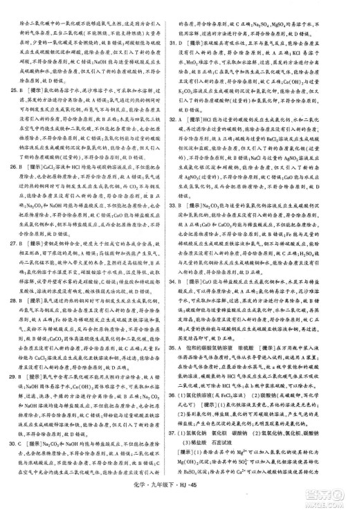 经纶学典2020年学霸题中题化学九年级下册沪教版HJ答案 经纶学典2020年学霸题中题化学九年级下册沪教版HJ答案