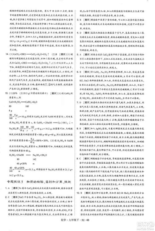 经纶学典2020年学霸题中题化学九年级下册沪教版HJ答案 经纶学典2020年学霸题中题化学九年级下册沪教版HJ答案