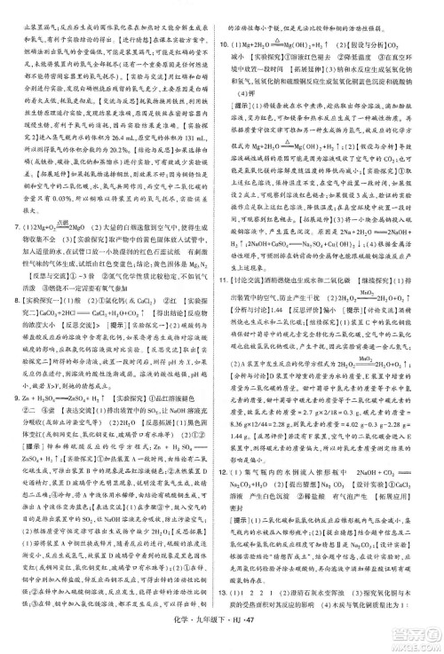 经纶学典2020年学霸题中题化学九年级下册沪教版HJ答案 经纶学典2020年学霸题中题化学九年级下册沪教版HJ答案