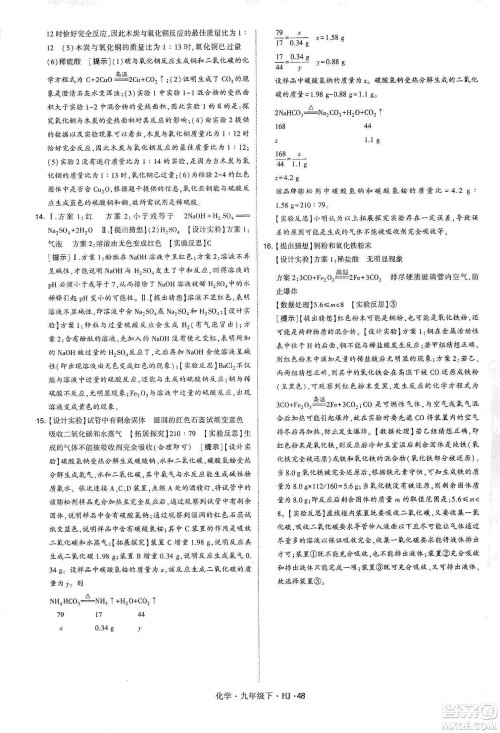 经纶学典2020年学霸题中题化学九年级下册沪教版HJ答案 经纶学典2020年学霸题中题化学九年级下册沪教版HJ答案