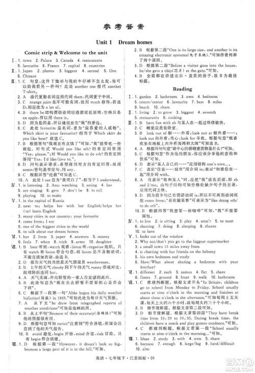 经纶学典2020年学霸题中题英语九年级下册江苏国标参考答案 经纶学典2020年学霸题中题英语九年级下册江苏国标参考答案