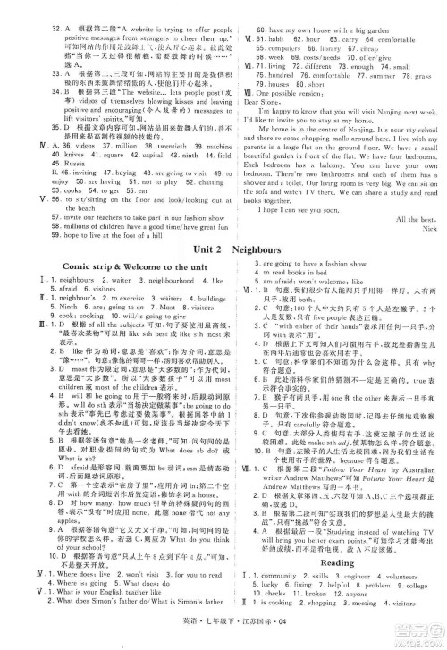 经纶学典2020年学霸题中题英语九年级下册江苏国标参考答案 经纶学典2020年学霸题中题英语九年级下册江苏国标参考答案