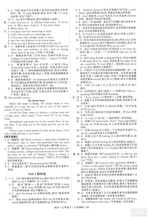 经纶学典2020年学霸题中题英语九年级下册江苏国标参考答案 经纶学典2020年学霸题中题英语九年级下册江苏国标参考答案