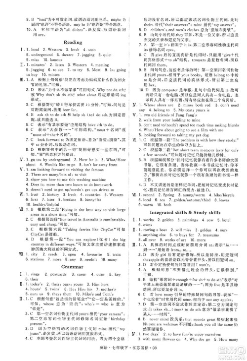 经纶学典2020年学霸题中题英语九年级下册江苏国标参考答案 经纶学典2020年学霸题中题英语九年级下册江苏国标参考答案
