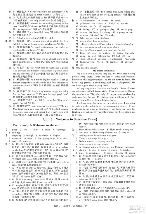 经纶学典2020年学霸题中题英语九年级下册江苏国标参考答案 经纶学典2020年学霸题中题英语九年级下册江苏国标参考答案