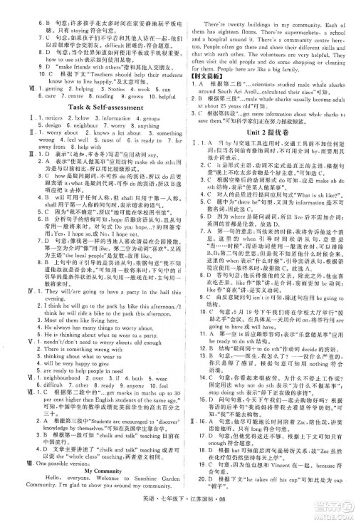 经纶学典2020年学霸题中题英语九年级下册江苏国标参考答案 经纶学典2020年学霸题中题英语九年级下册江苏国标参考答案