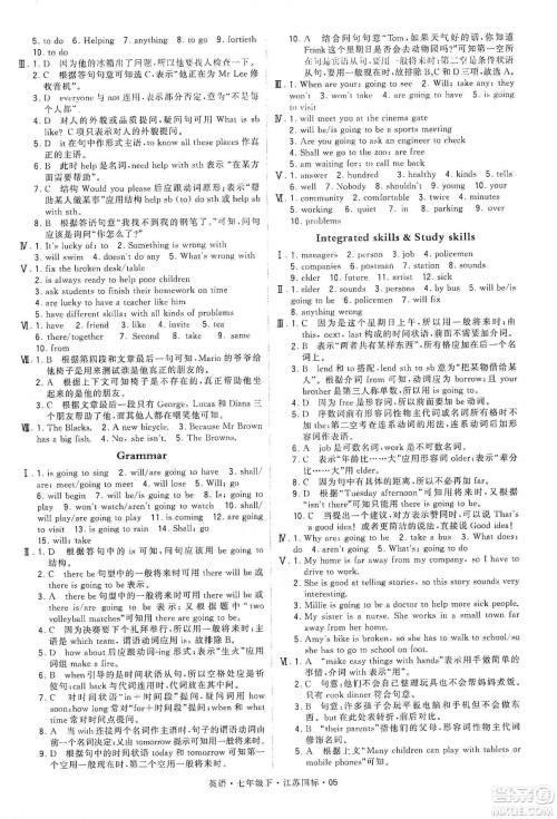 经纶学典2020年学霸题中题英语九年级下册江苏国标参考答案 经纶学典2020年学霸题中题英语九年级下册江苏国标参考答案