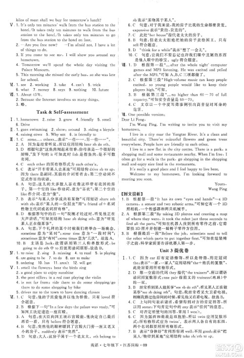 经纶学典2020年学霸题中题英语九年级下册江苏国标参考答案