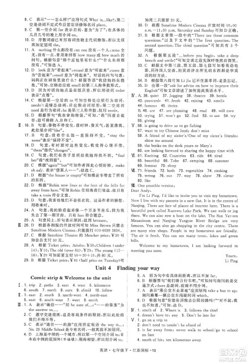 经纶学典2020年学霸题中题英语九年级下册江苏国标参考答案