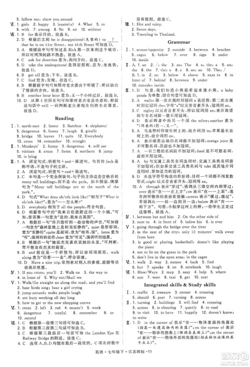 经纶学典2020年学霸题中题英语九年级下册江苏国标参考答案 经纶学典2020年学霸题中题英语九年级下册江苏国标参考答案
