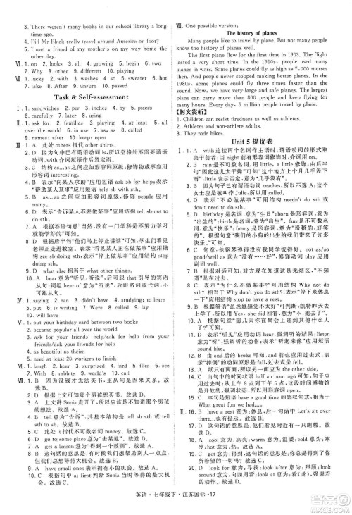 经纶学典2020年学霸题中题英语九年级下册江苏国标参考答案 经纶学典2020年学霸题中题英语九年级下册江苏国标参考答案