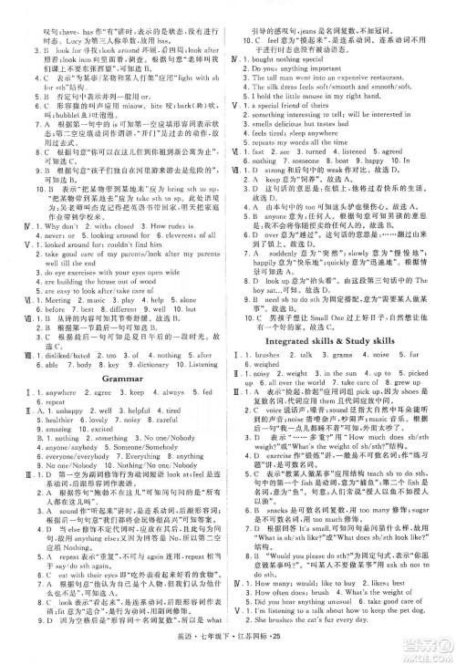 经纶学典2020年学霸题中题英语九年级下册江苏国标参考答案 经纶学典2020年学霸题中题英语九年级下册江苏国标参考答案