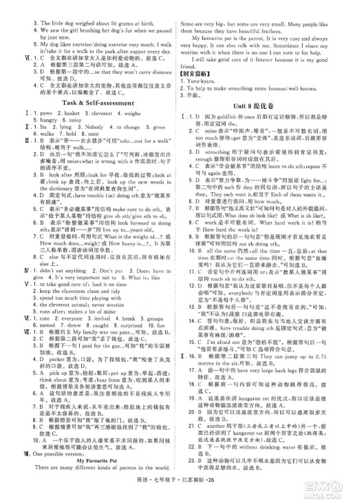 经纶学典2020年学霸题中题英语九年级下册江苏国标参考答案 经纶学典2020年学霸题中题英语九年级下册江苏国标参考答案