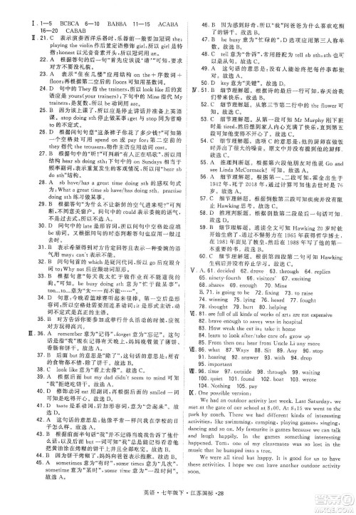 经纶学典2020年学霸题中题英语九年级下册江苏国标参考答案 经纶学典2020年学霸题中题英语九年级下册江苏国标参考答案