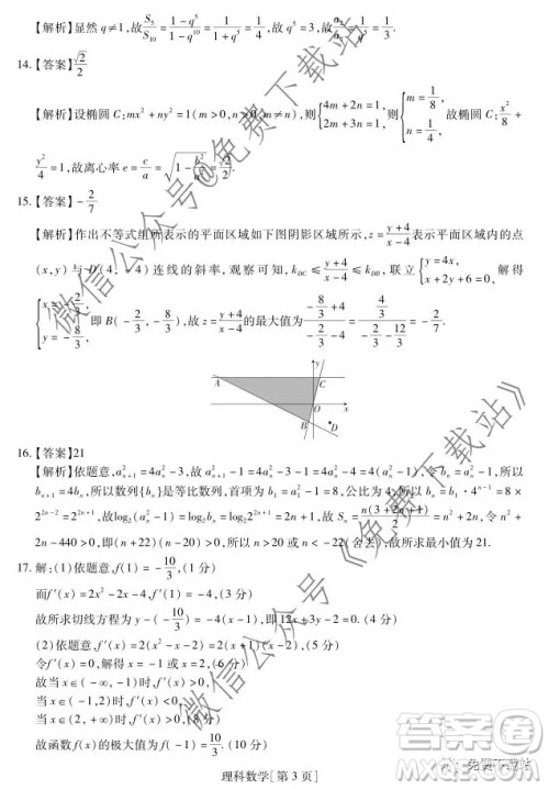 江西名校学术联盟2020届高三年级教学质量监测考试二数学理科试题答案 江西名校学术联盟2020届高三年级教学质量监测考试二数学理科试题答案