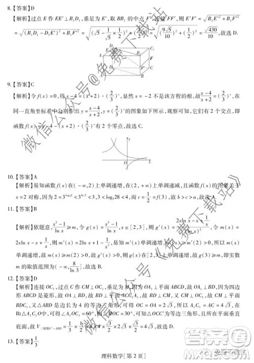 江西名校学术联盟2020届高三年级教学质量监测考试二数学理科试题答案 江西名校学术联盟2020届高三年级教学质量监测考试二数学理科试题答案