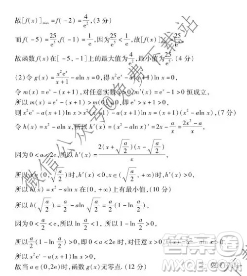 江西名校学术联盟2020届高三年级教学质量监测考试二数学理科试题答案 江西名校学术联盟2020届高三年级教学质量监测考试二数学理科试题答案