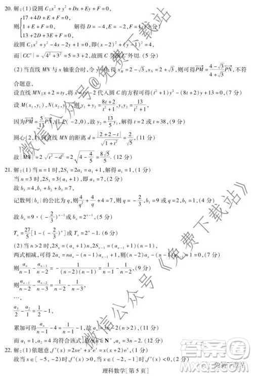 江西名校学术联盟2020届高三年级教学质量监测考试二数学理科试题答案 江西名校学术联盟2020届高三年级教学质量监测考试二数学理科试题答案