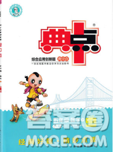 2020综合应用创新题典中点五年级数学下册人教版答案