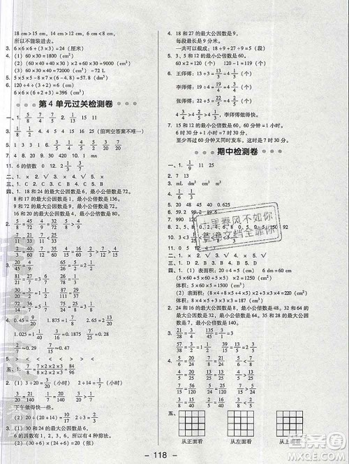 2020综合应用创新题典中点五年级数学下册人教版答案