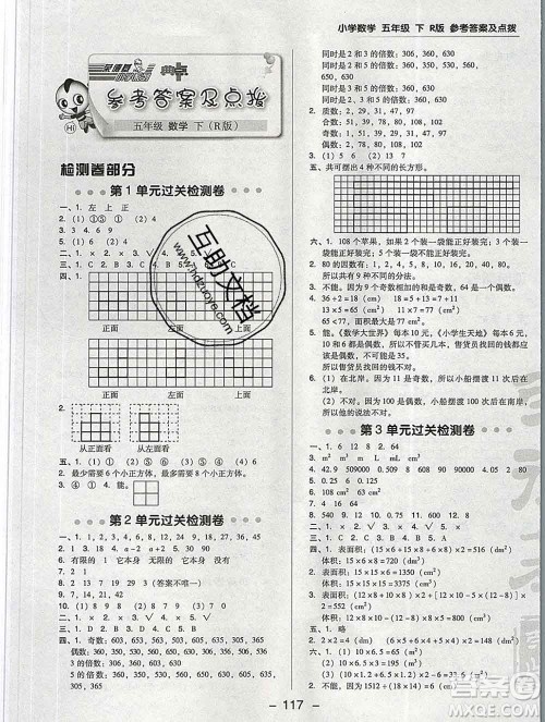 2020综合应用创新题典中点五年级数学下册人教版答案
