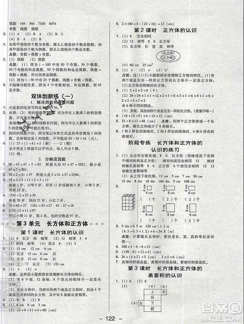 2020综合应用创新题典中点五年级数学下册人教版答案