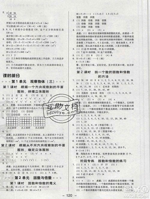 2020综合应用创新题典中点五年级数学下册人教版答案