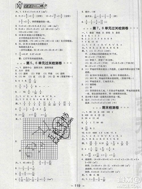2020综合应用创新题典中点五年级数学下册人教版答案