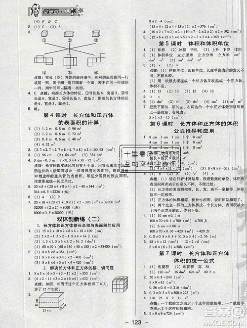 2020综合应用创新题典中点五年级数学下册人教版答案