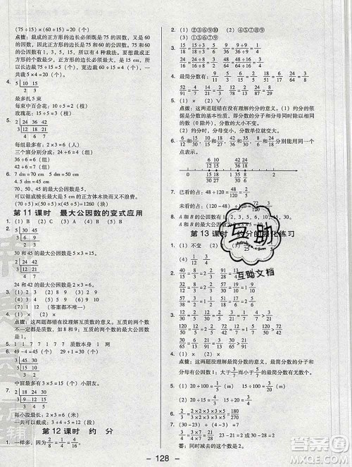 2020综合应用创新题典中点五年级数学下册人教版答案