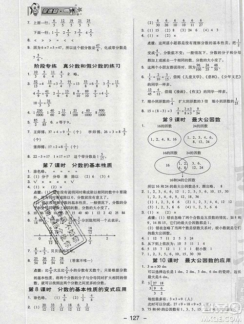 2020综合应用创新题典中点五年级数学下册人教版答案
