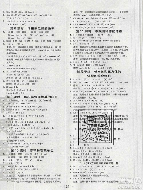 2020综合应用创新题典中点五年级数学下册人教版答案