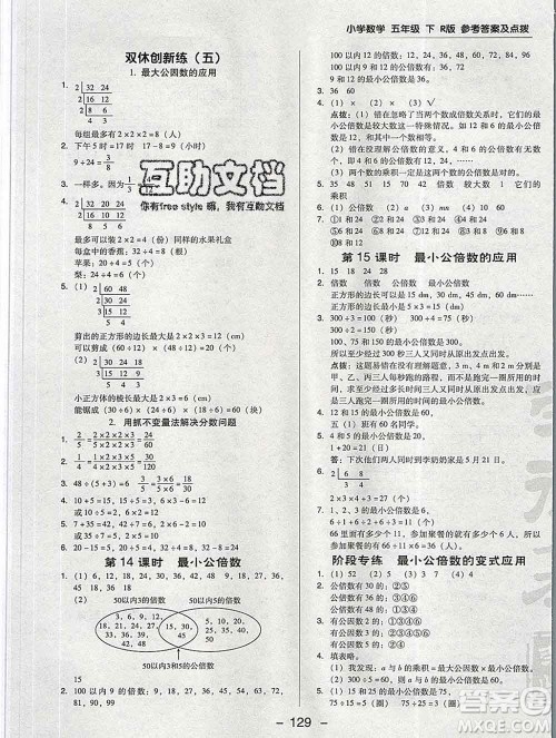 2020综合应用创新题典中点五年级数学下册人教版答案