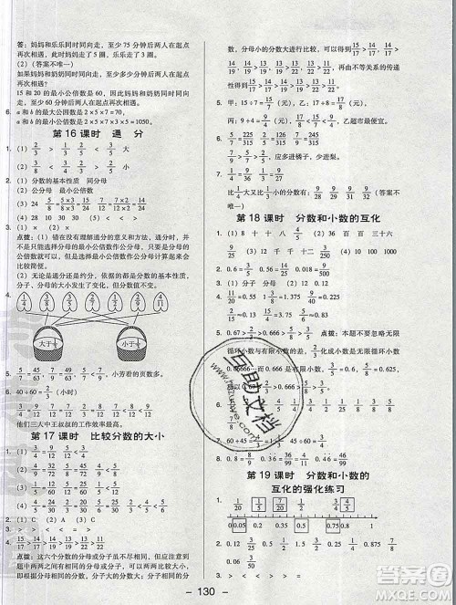2020综合应用创新题典中点五年级数学下册人教版答案