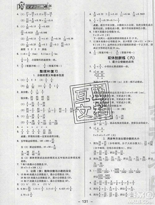 2020综合应用创新题典中点五年级数学下册人教版答案