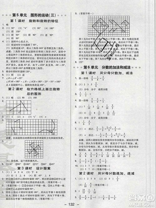 2020综合应用创新题典中点五年级数学下册人教版答案