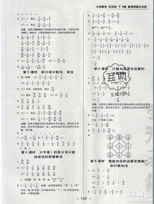 2020综合应用创新题典中点五年级数学下册人教版答案