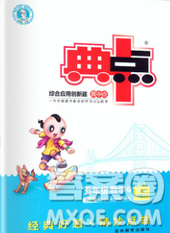 2020综合应用创新题典中点五年级数学下册苏教版答案 2020综合应用创新题典中点五年级数学下册苏教版答案