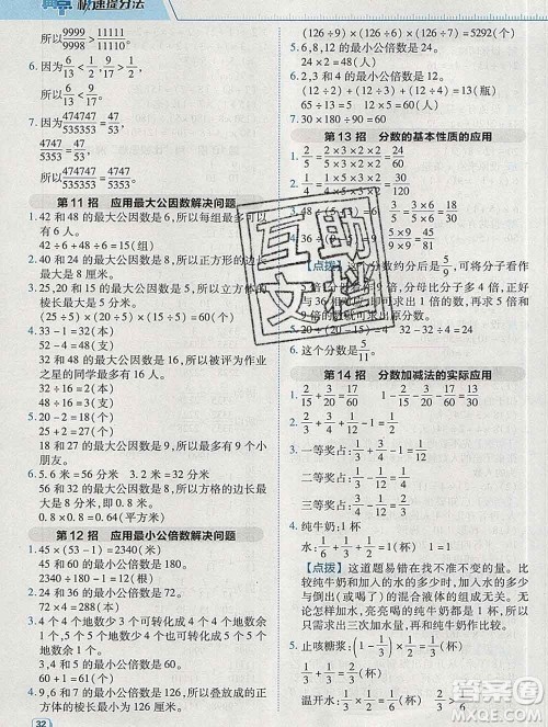 2020综合应用创新题典中点五年级数学下册苏教版答案 2020综合应用创新题典中点五年级数学下册苏教版答案